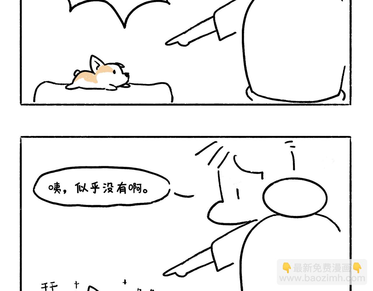 异味？异样？-第5话