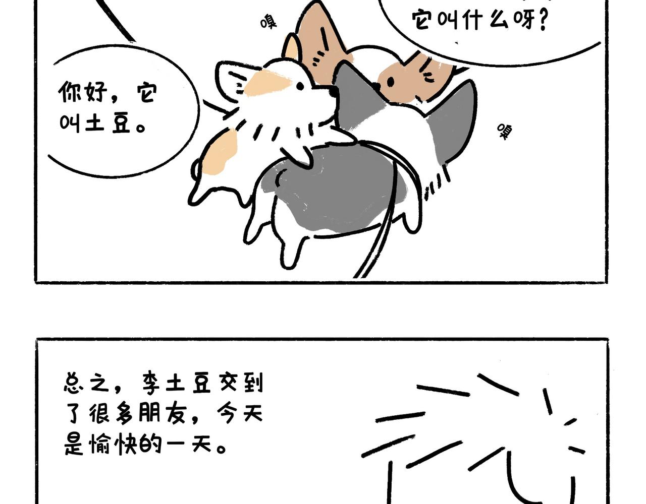 爱干净才能交到朋友哦-第7话