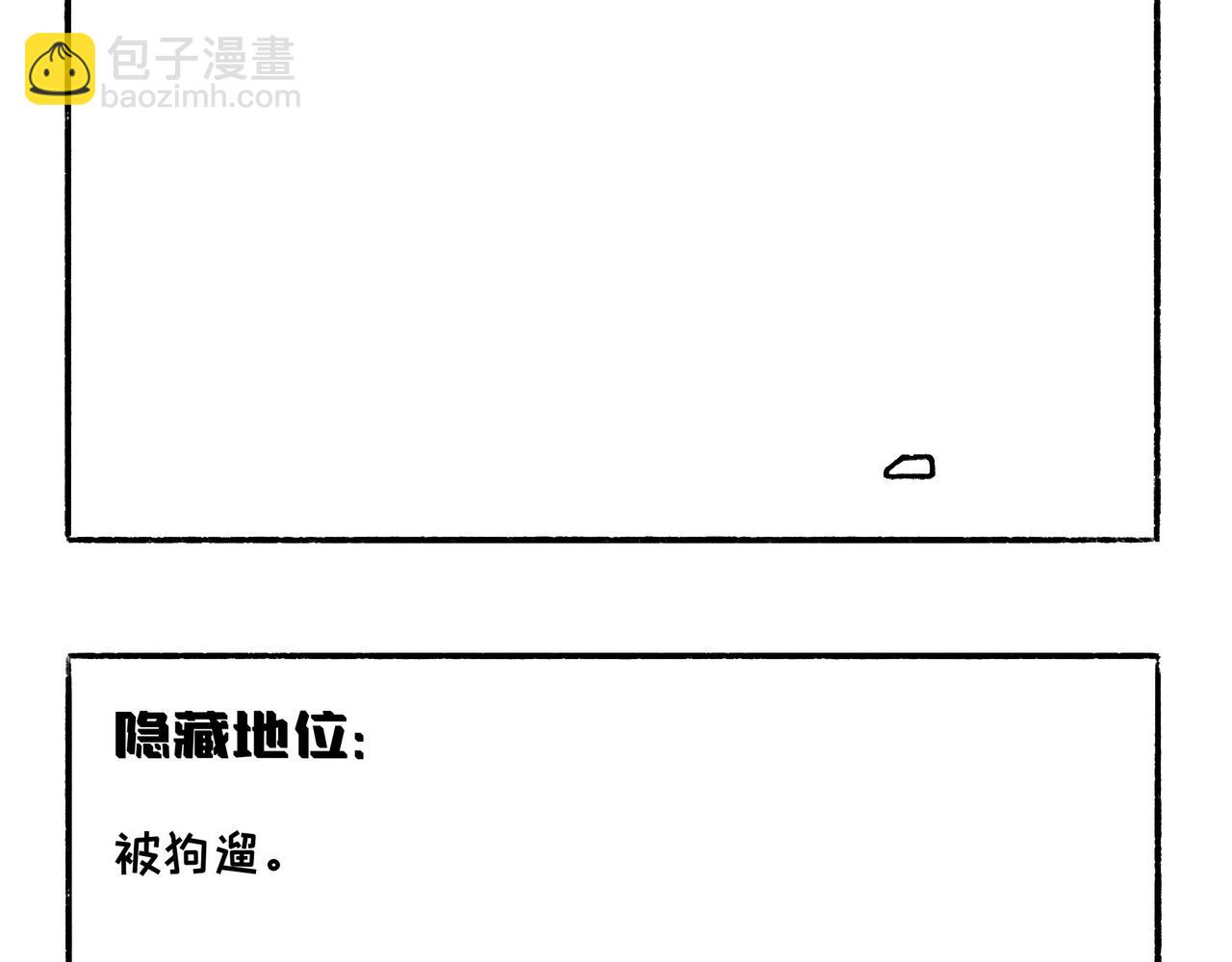 狗小地位大-第9话