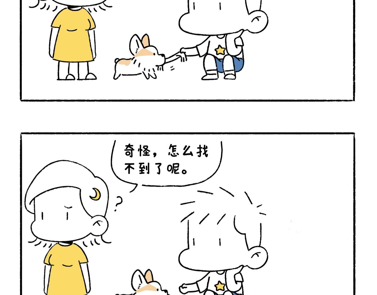 狗小地位大-第9话