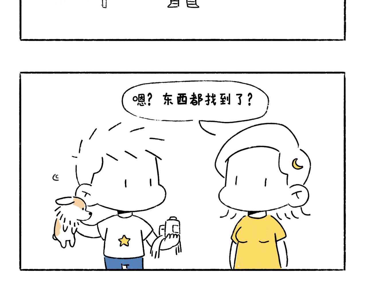 狗小地位大-第9话
