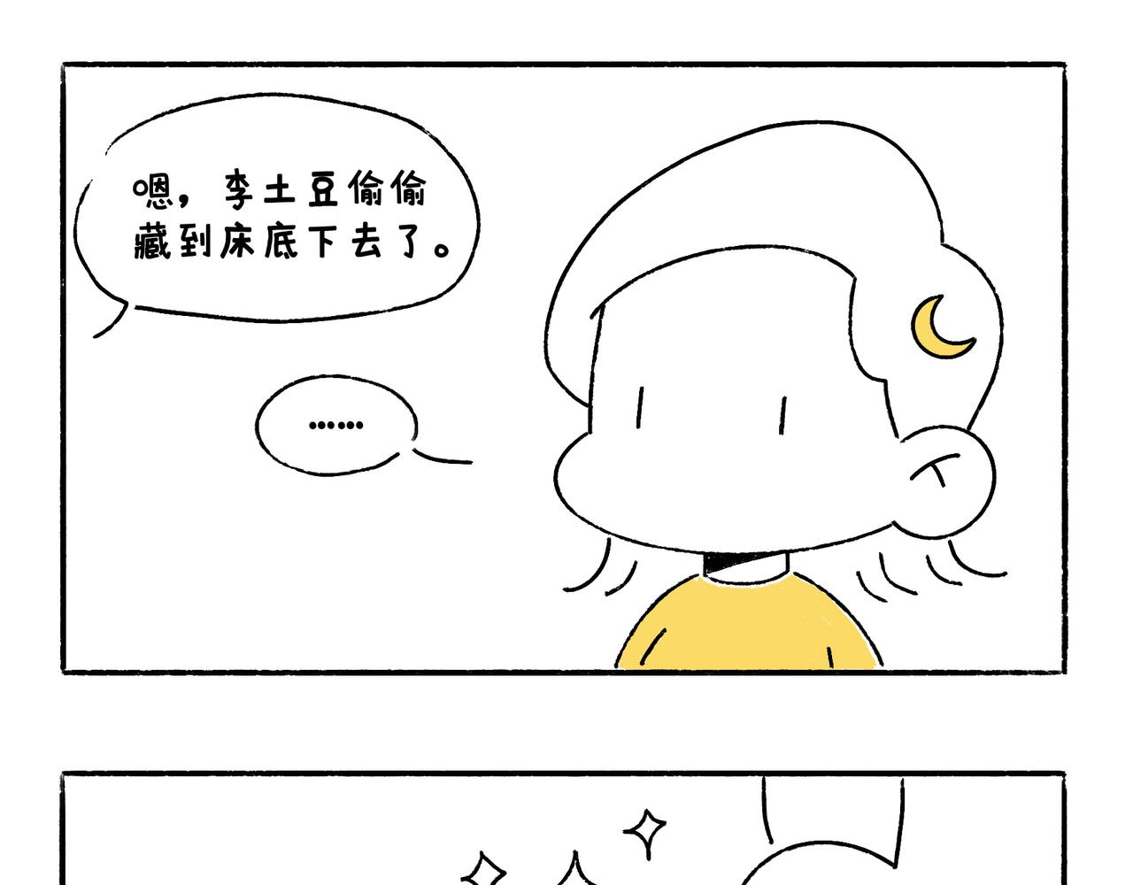 狗小地位大-第9话