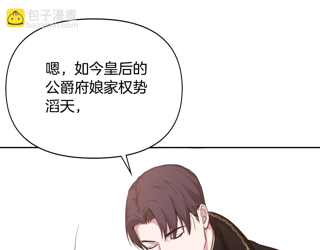 第11话 皇后的邀约(1/4)-第11话