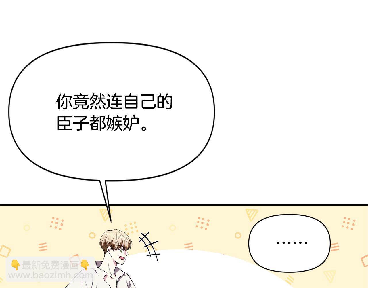 第45话 嫉妒自己的臣子？(1/3)-第45话