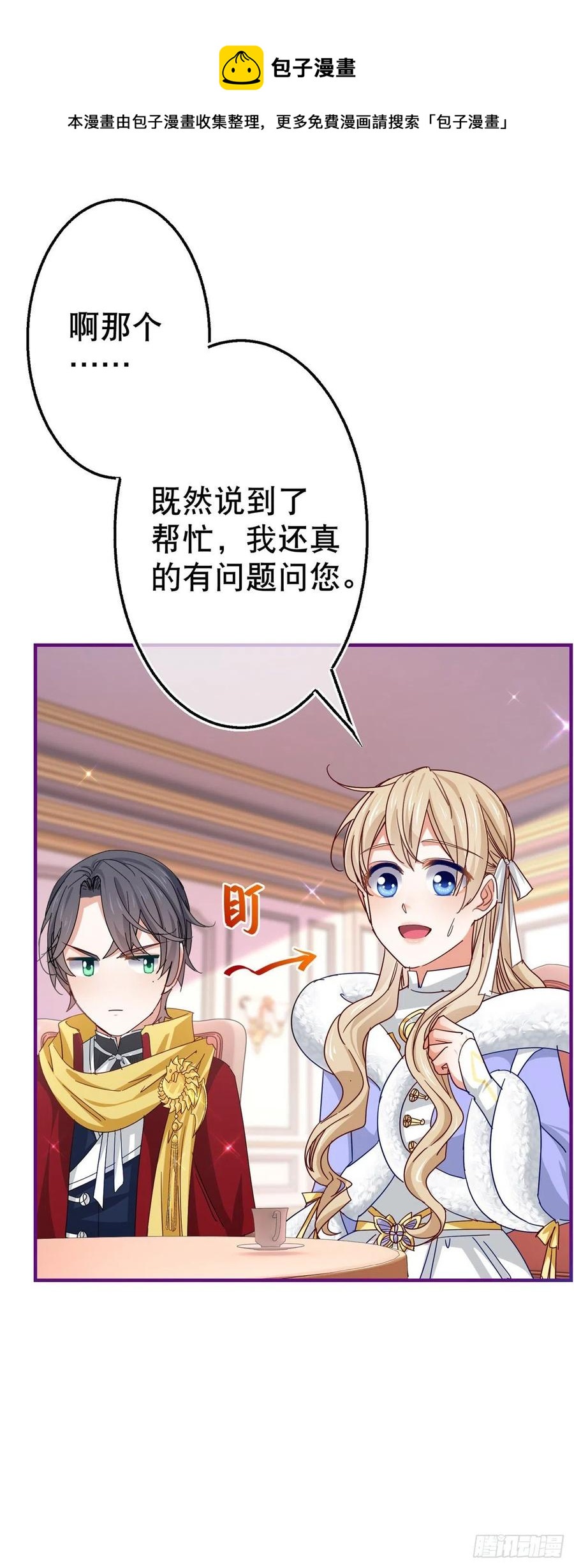 第106话 会不会是亚撒？-第107话