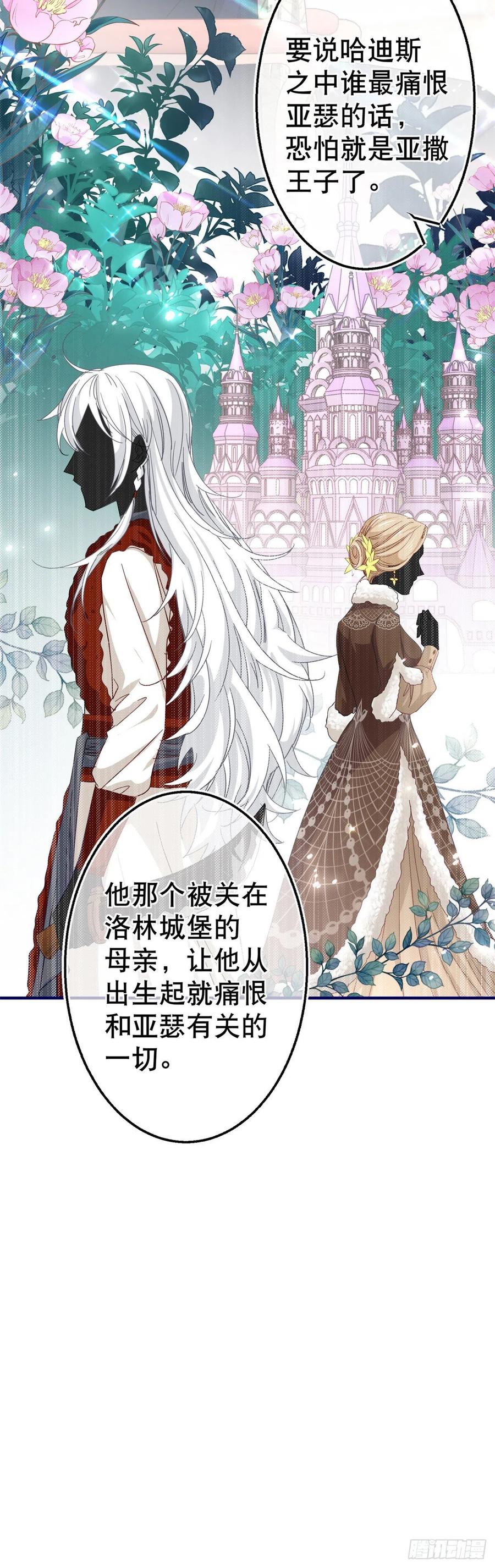 第106话 会不会是亚撒？-第107话