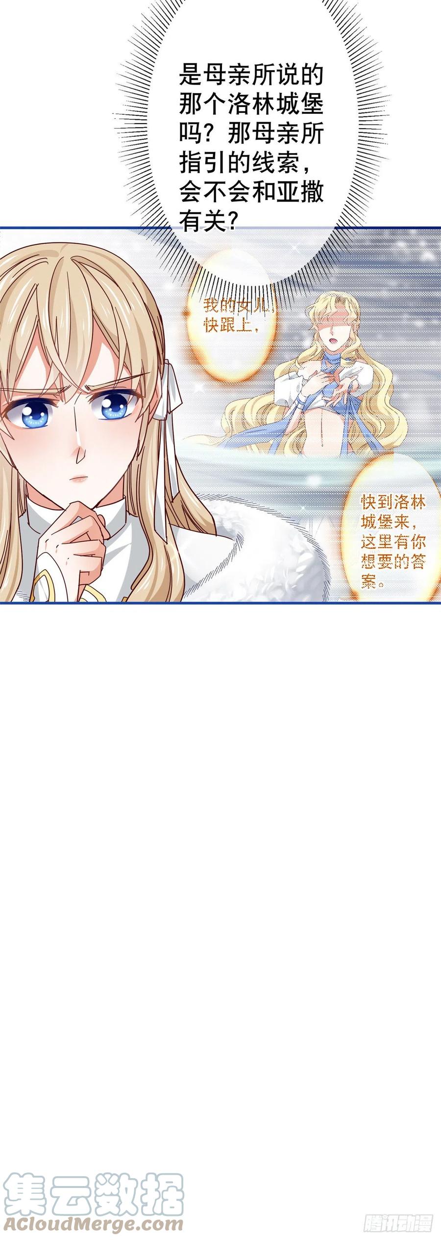 第106话 会不会是亚撒？-第107话