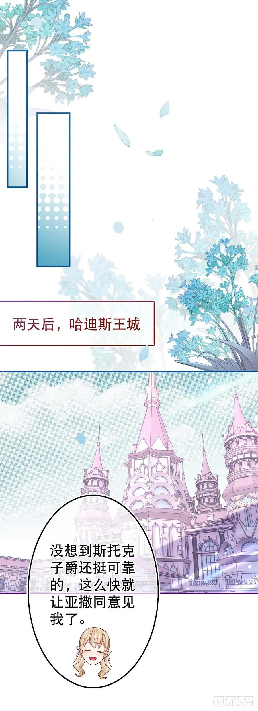 第106话 会不会是亚撒？-第107话