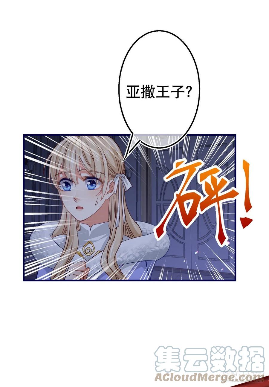 第106话 会不会是亚撒？-第107话