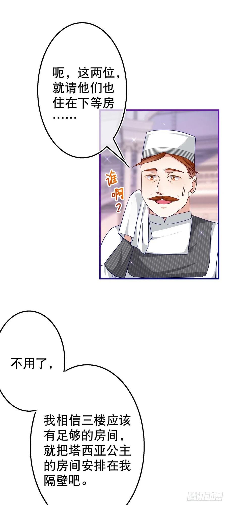 第108话 亚撒的小伎俩-第109话