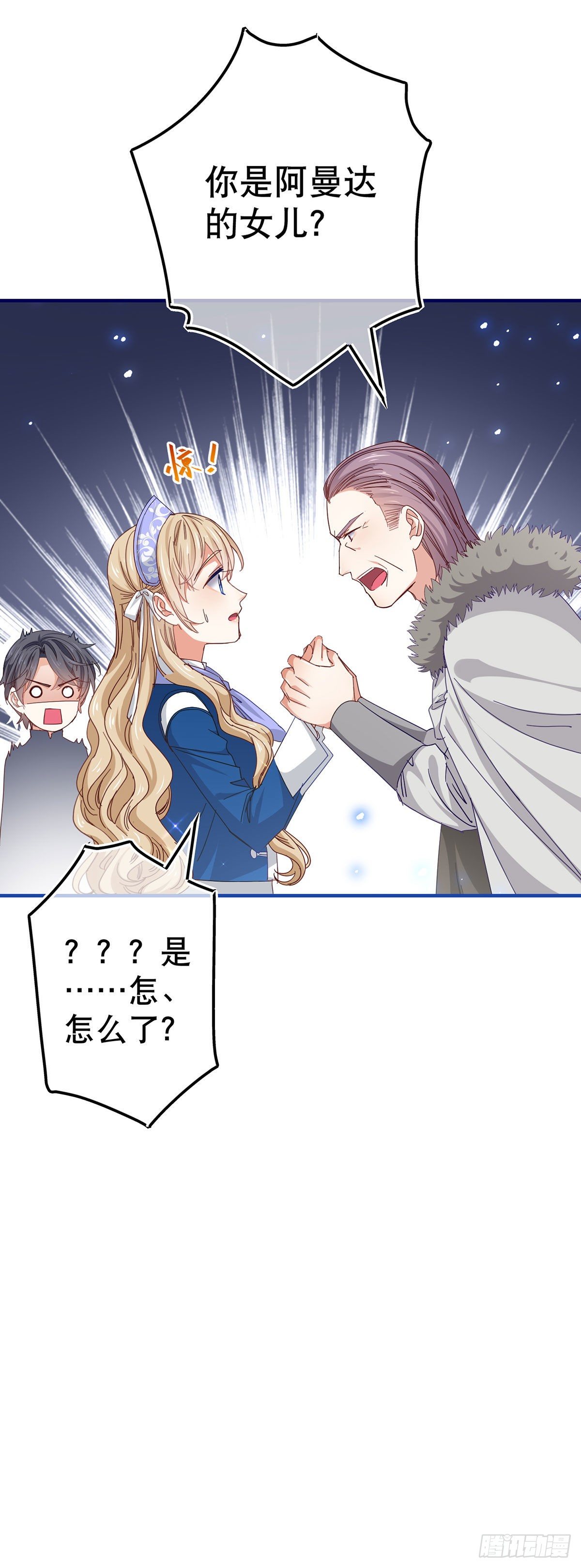 第118话 你是她的女儿？-第119话