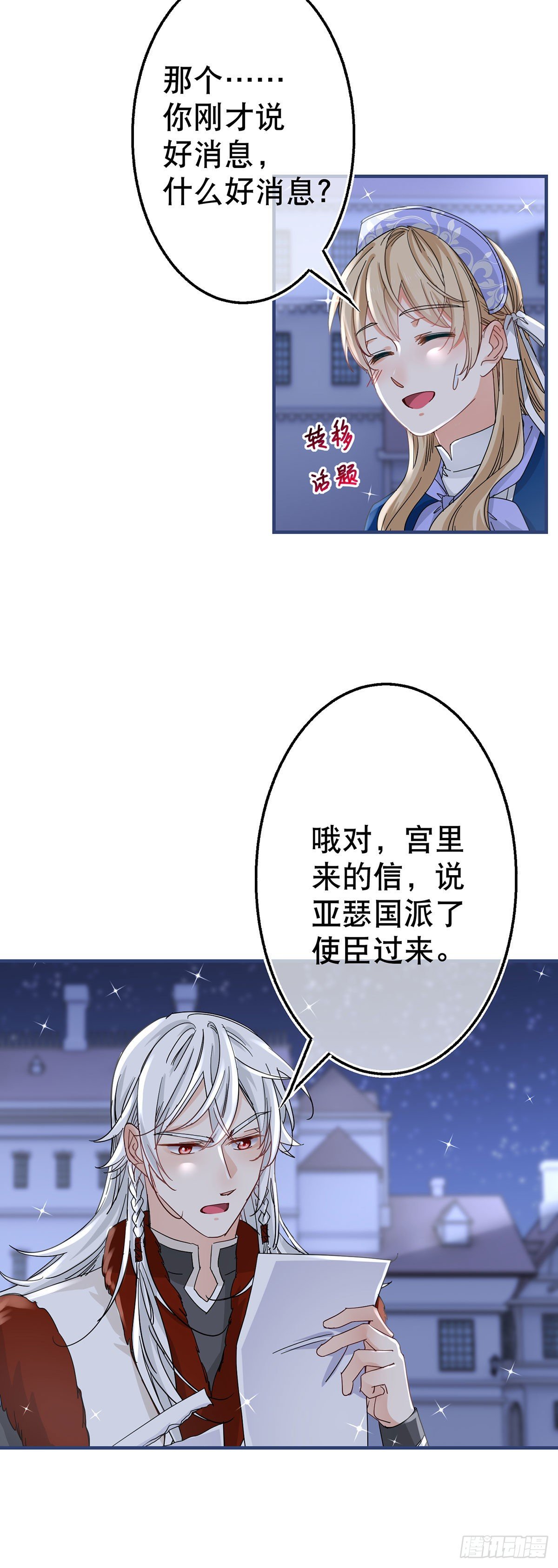 第118话 你是她的女儿？-第119话