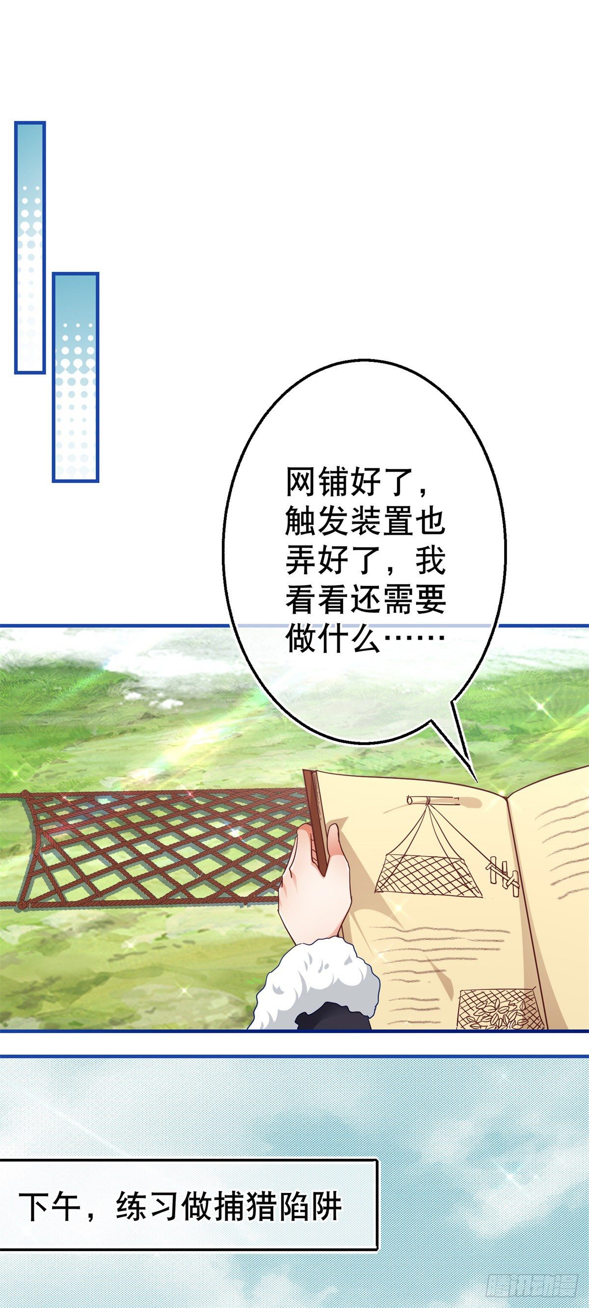 第122话 被网住了-第123话