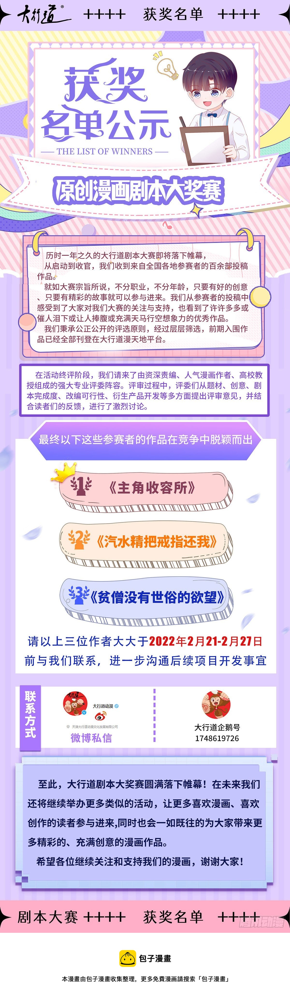 第124话 不许牵手！-第125话