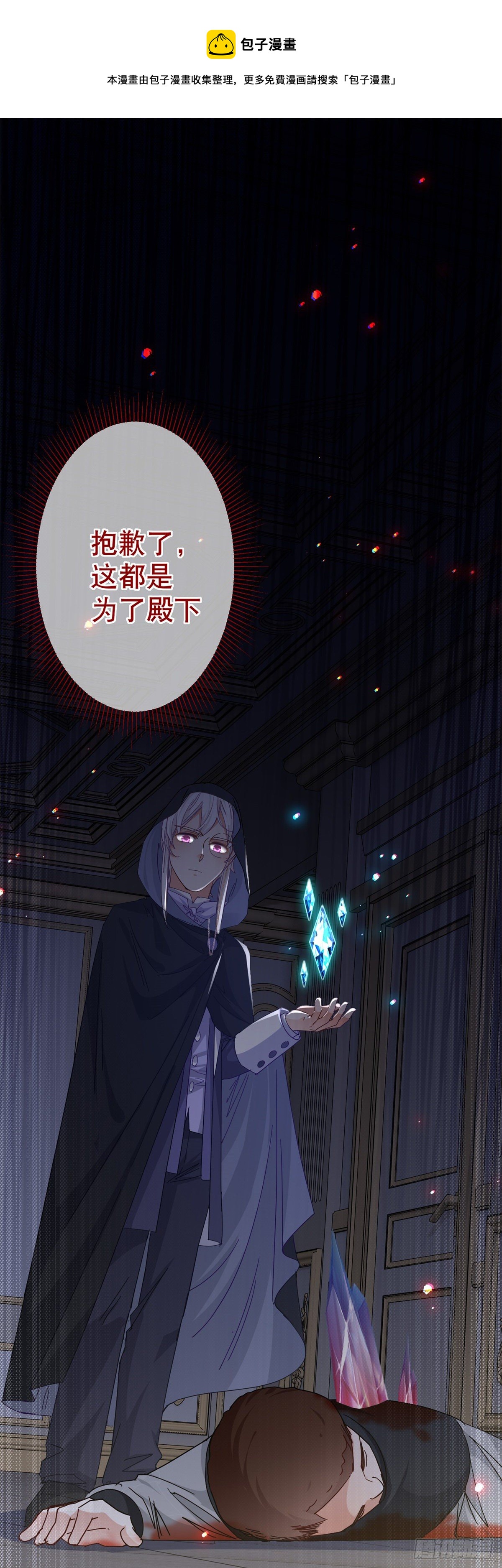 第130话 为了殿下杀人-第131话