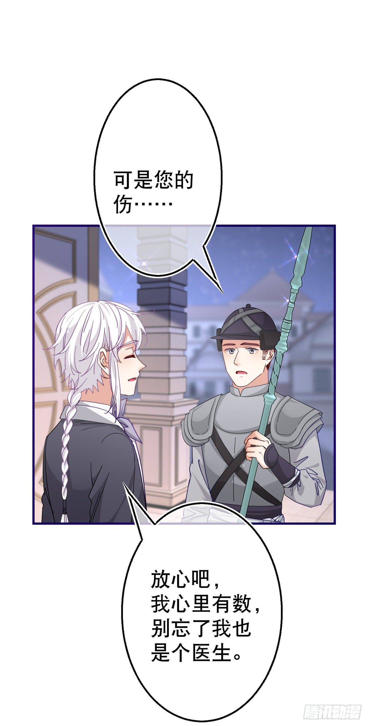第130话 为了殿下杀人-第131话