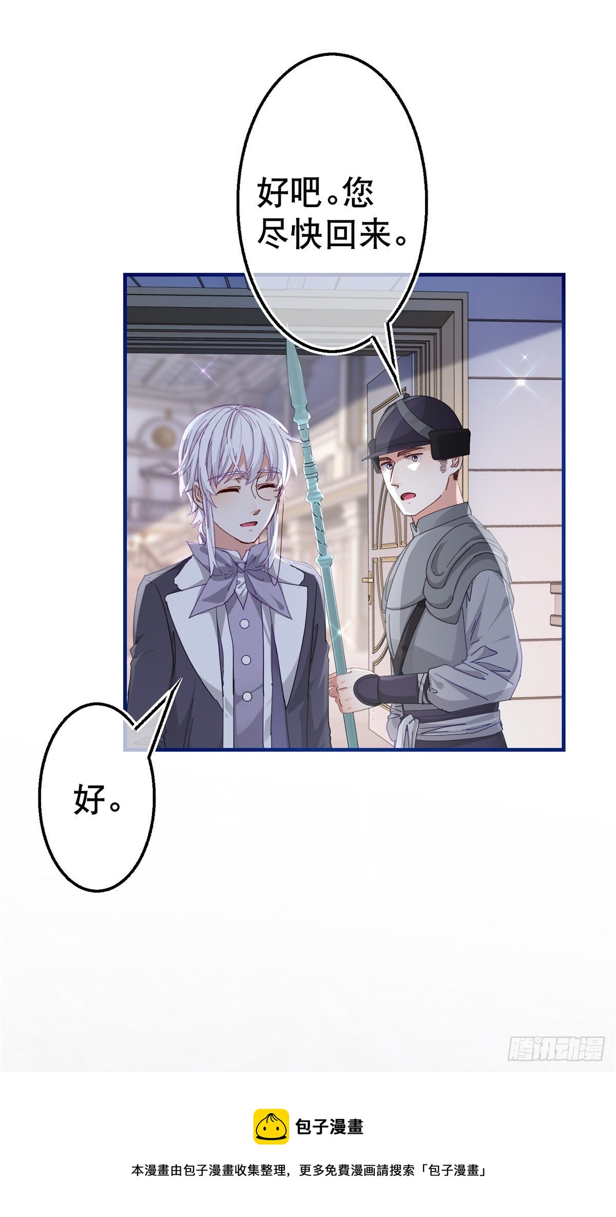 第130话 为了殿下杀人-第131话