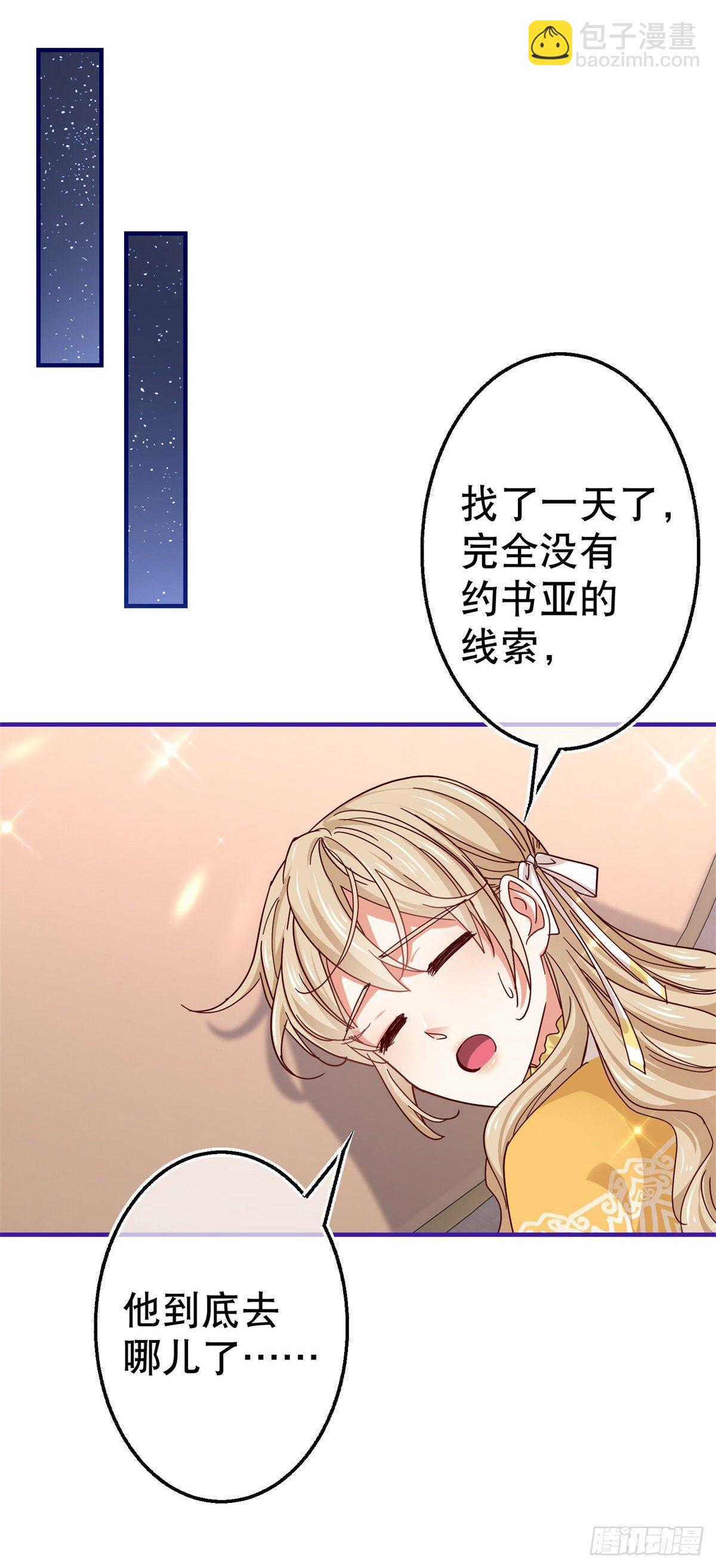 第140话 等着娶你为妻-第141话