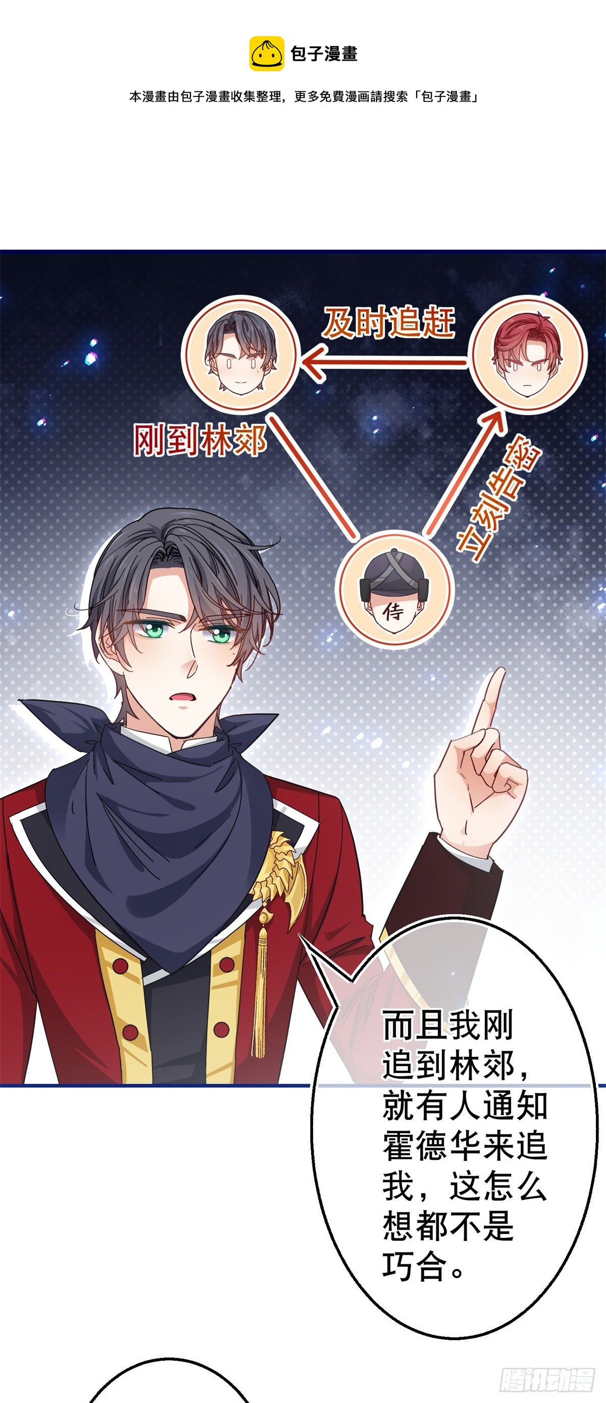 第140话 等着娶你为妻-第141话