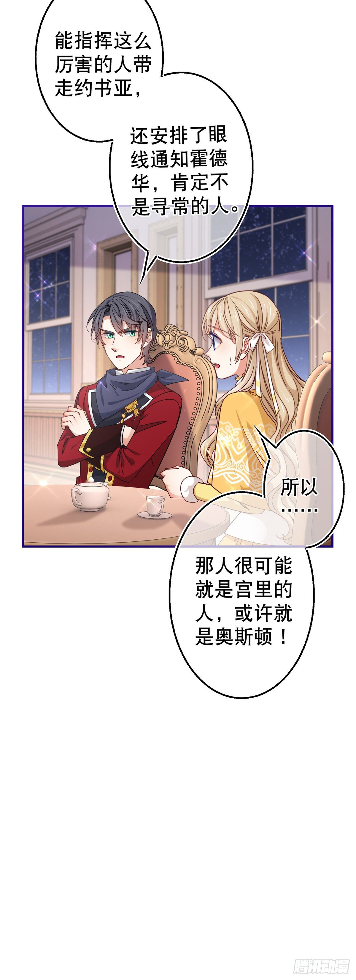 第140话 等着娶你为妻-第141话