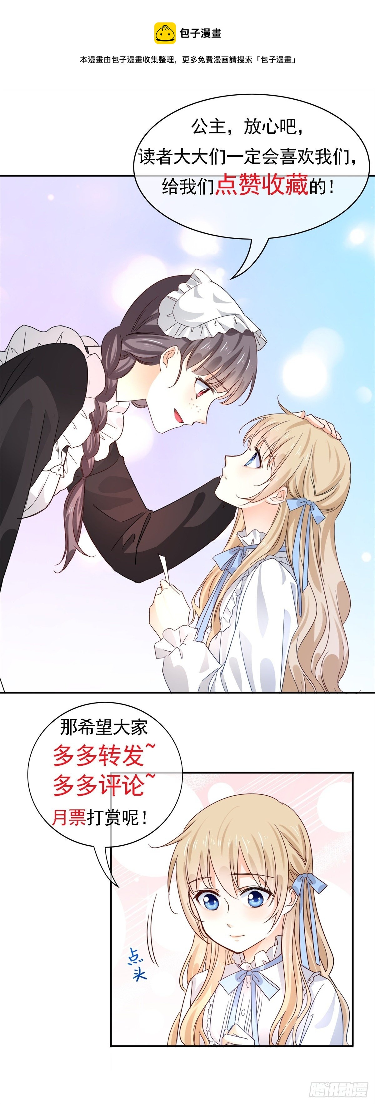 第140话 等着娶你为妻-第141话