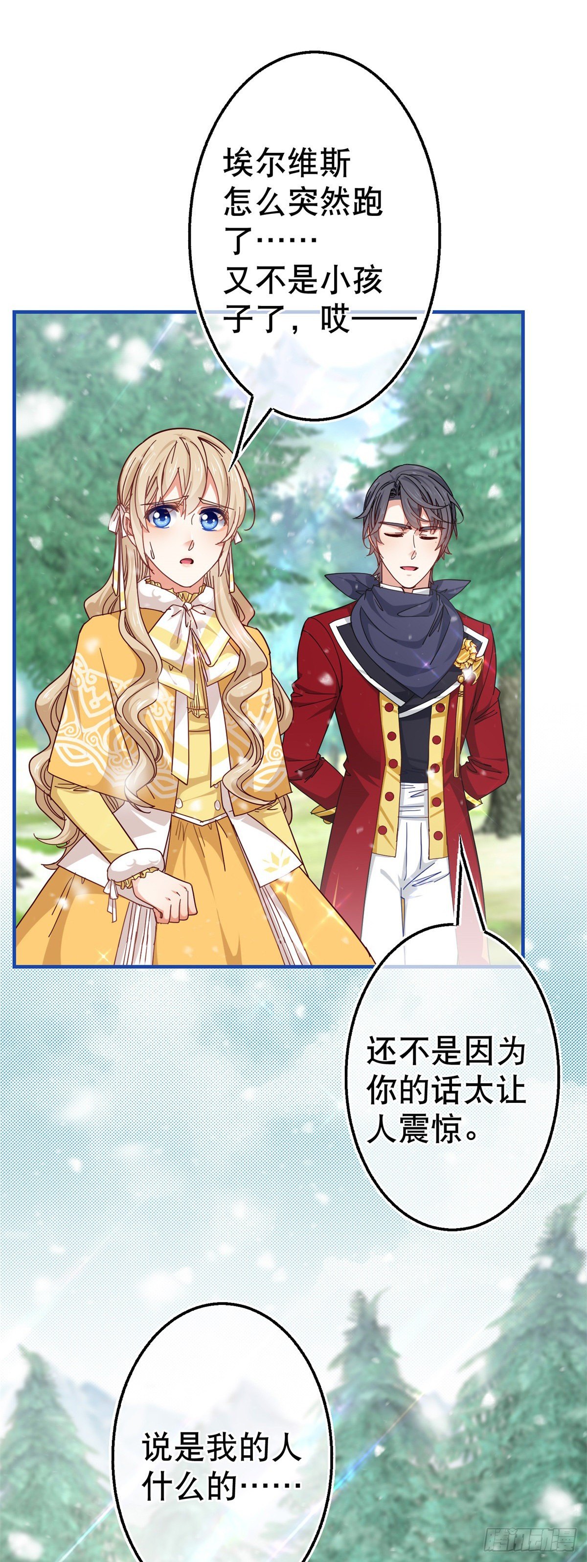 第140话 等着娶你为妻-第141话