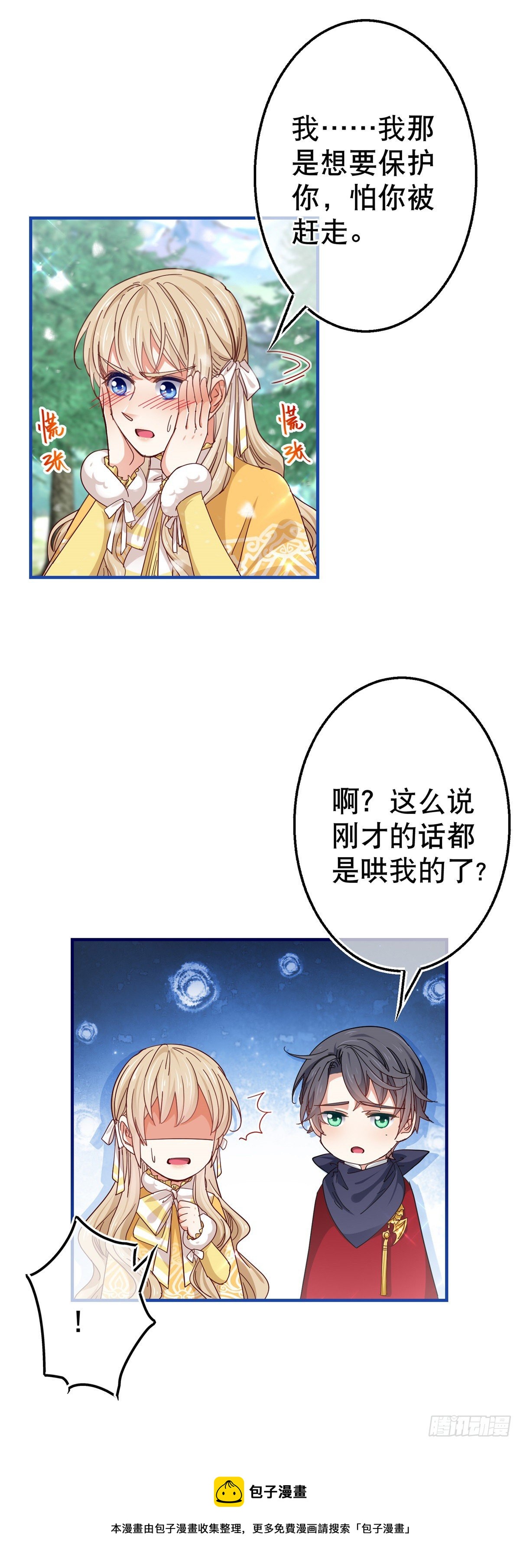 第140话 等着娶你为妻-第141话