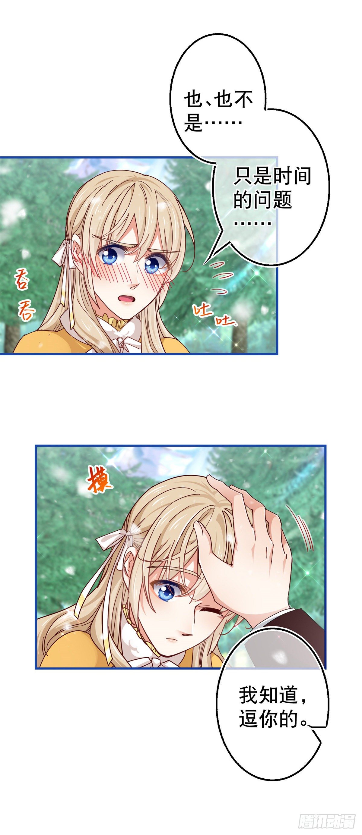 第140话 等着娶你为妻-第141话