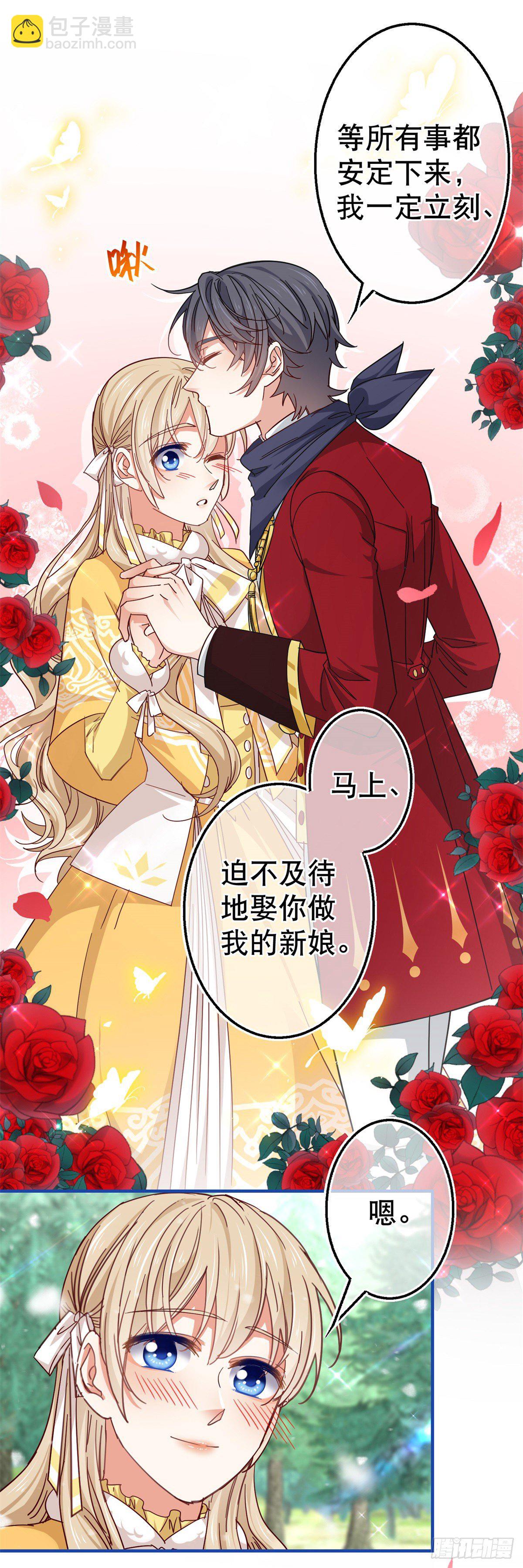 第140话 等着娶你为妻-第141话