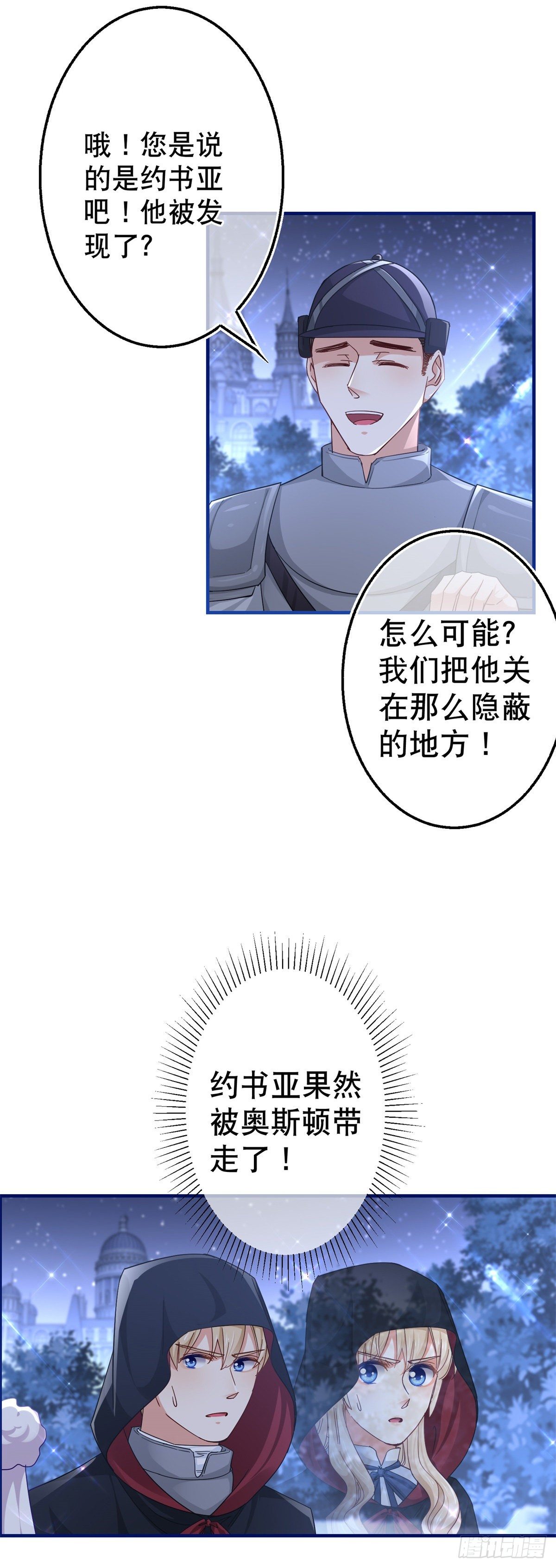 第142话 找到约书亚-第143话