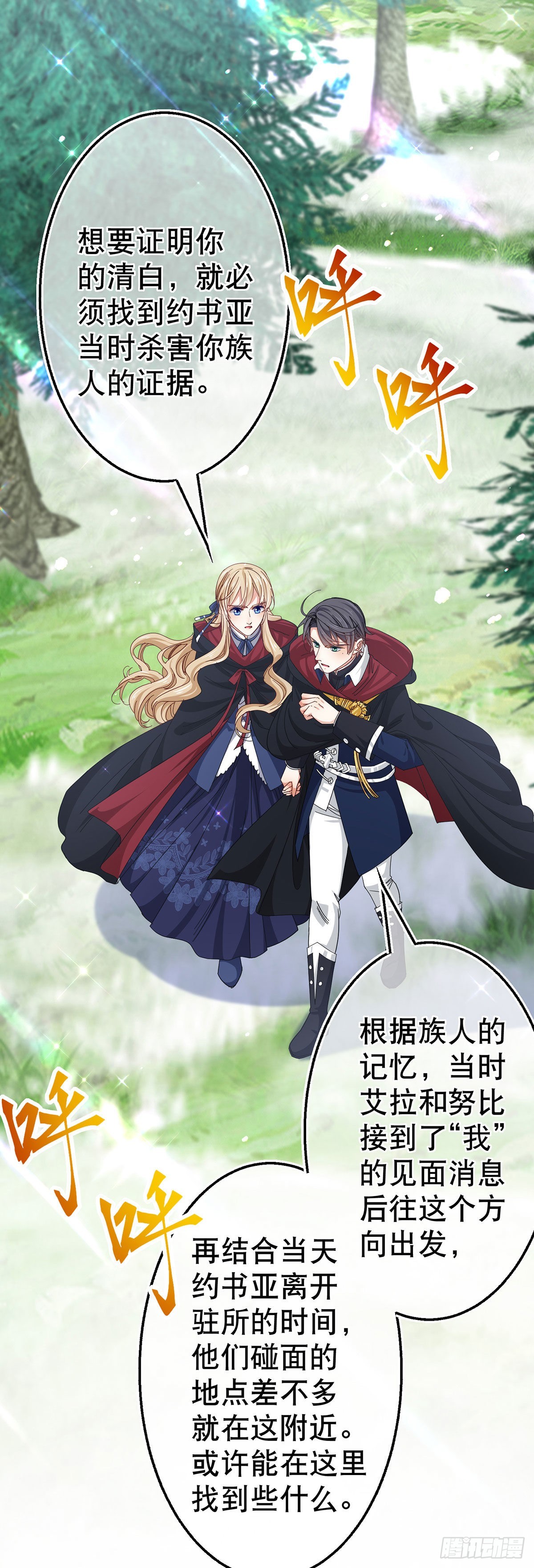 第150话 风雪中寻找-第151话