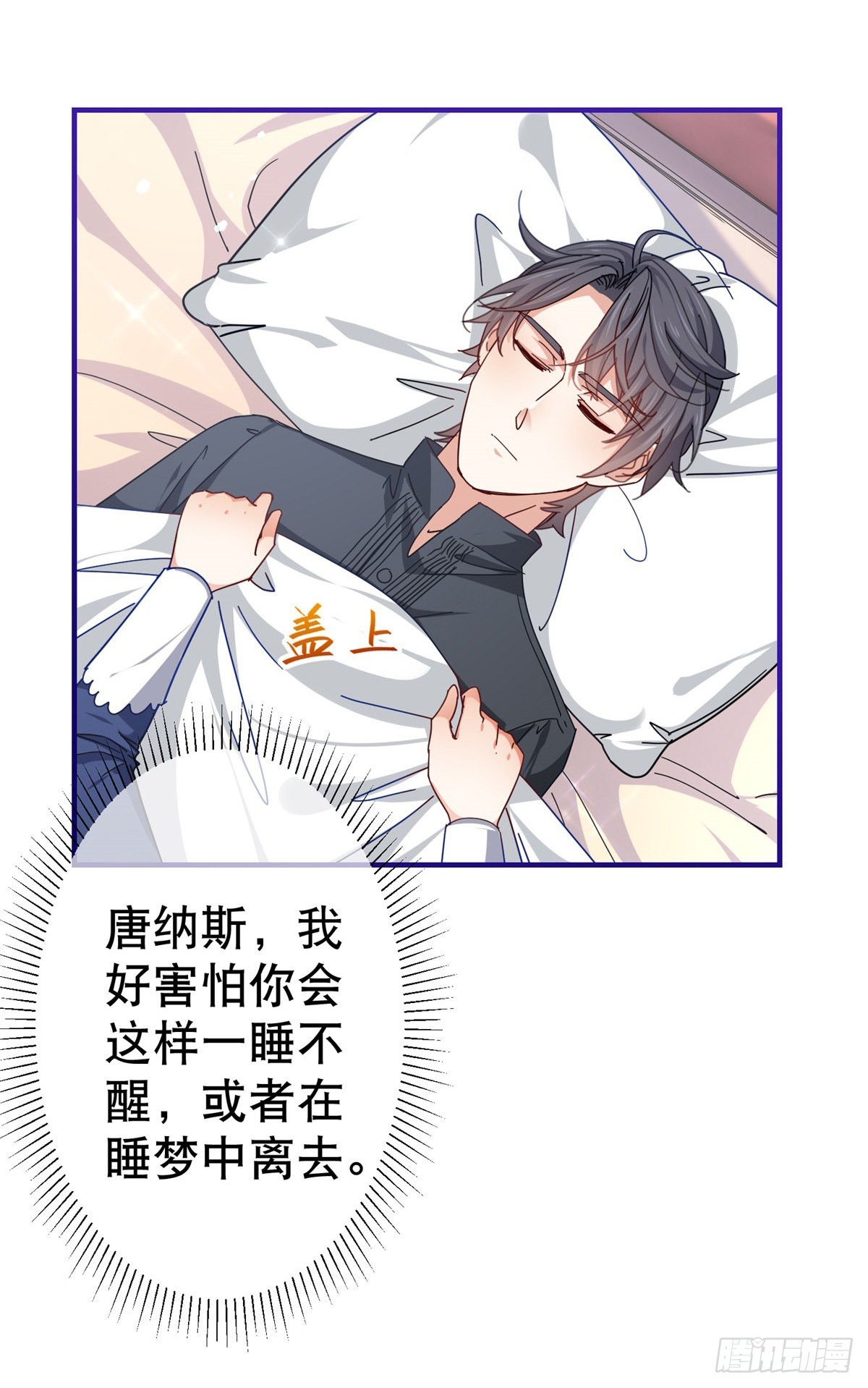 第156话 听着你的心跳入睡-第157话
