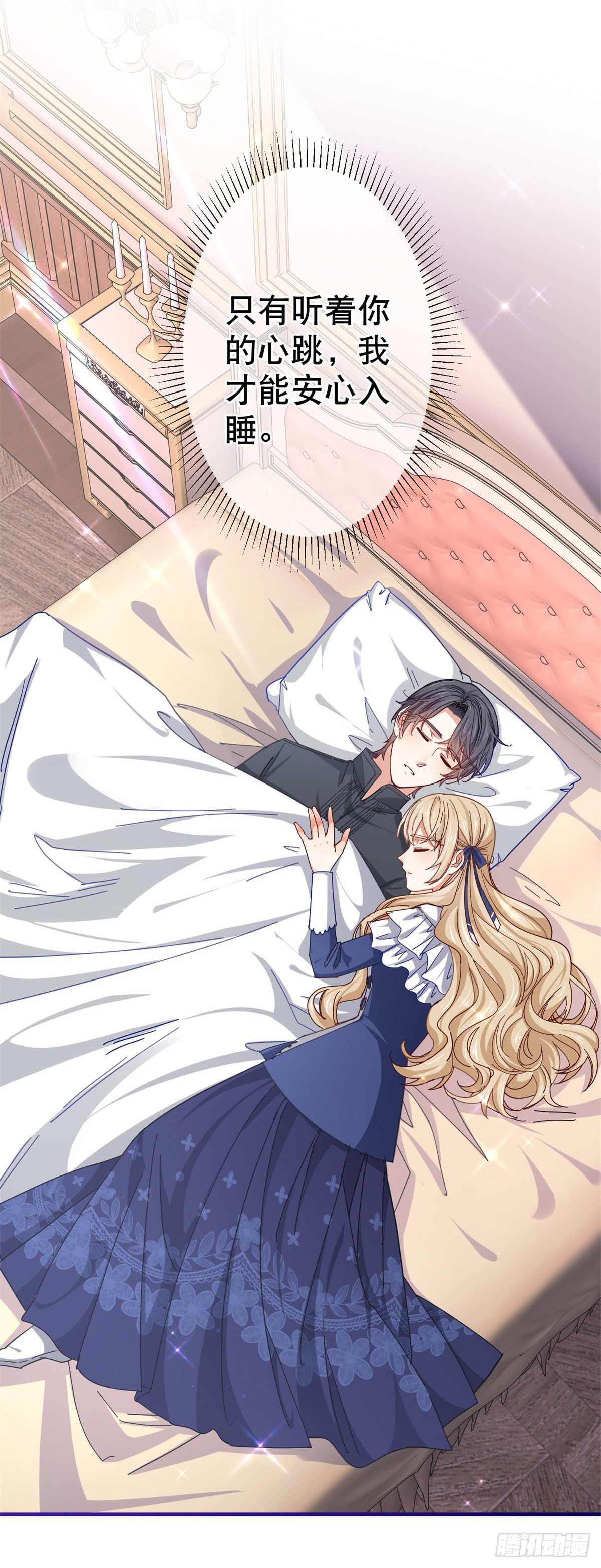 第156话 听着你的心跳入睡-第157话