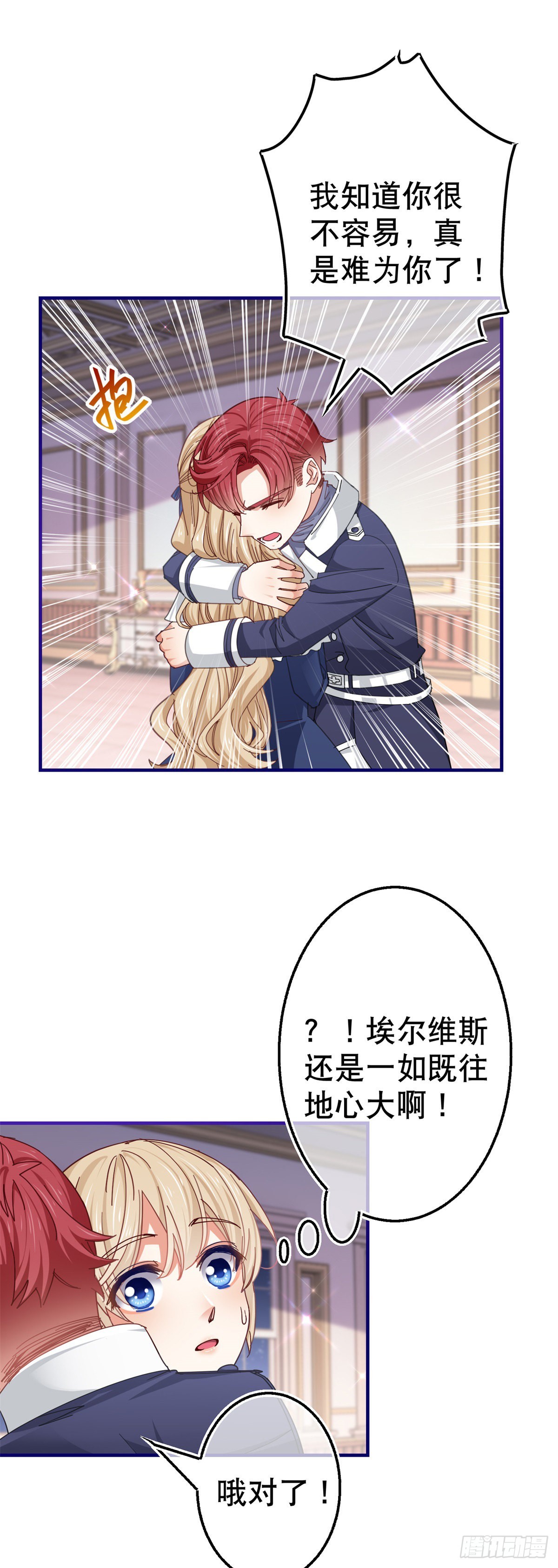 第156话 听着你的心跳入睡-第157话