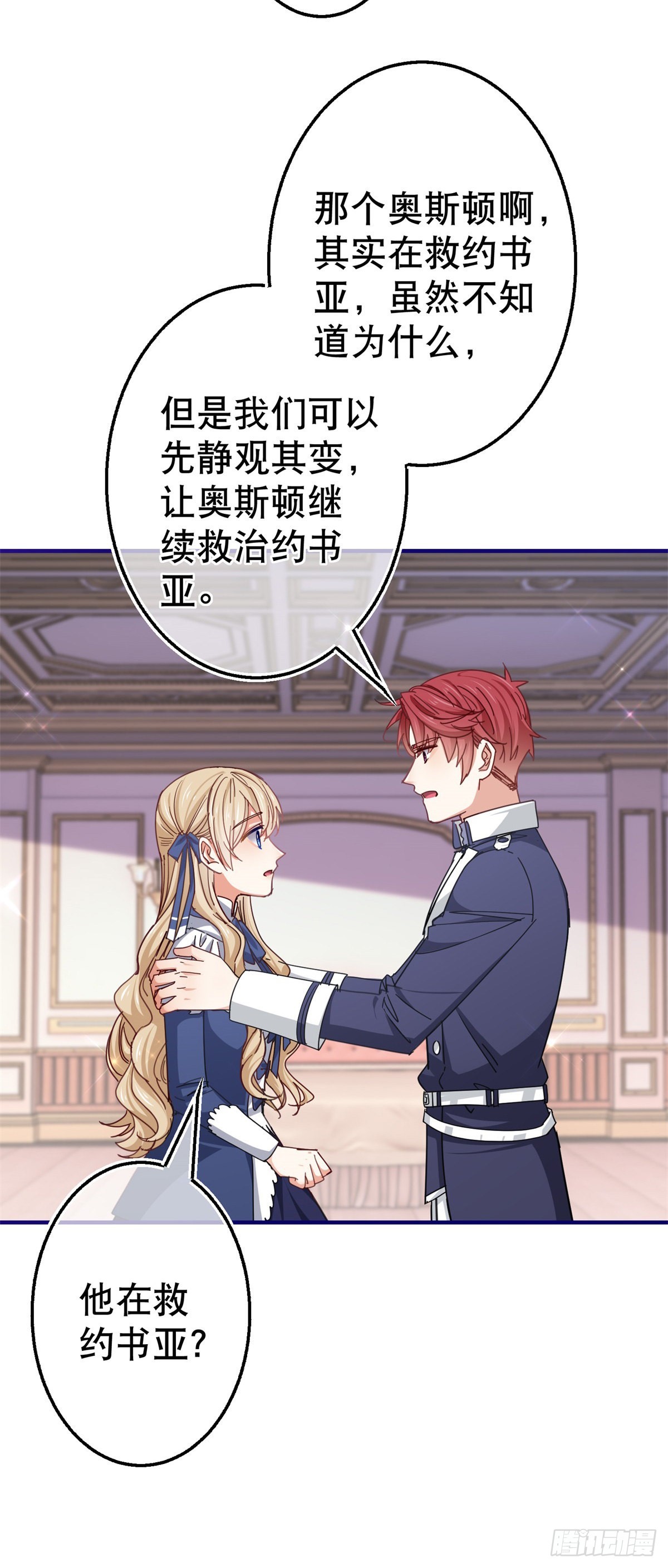 第156话 听着你的心跳入睡-第157话