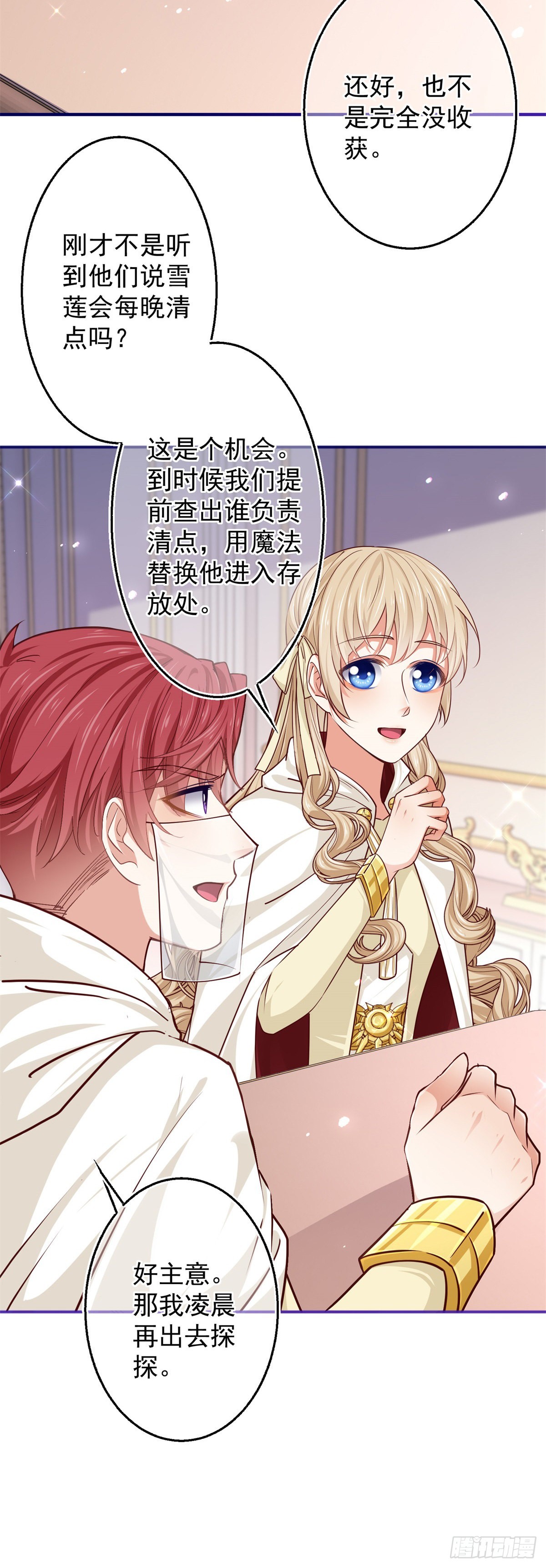 第158话 假装洗白白-第159话