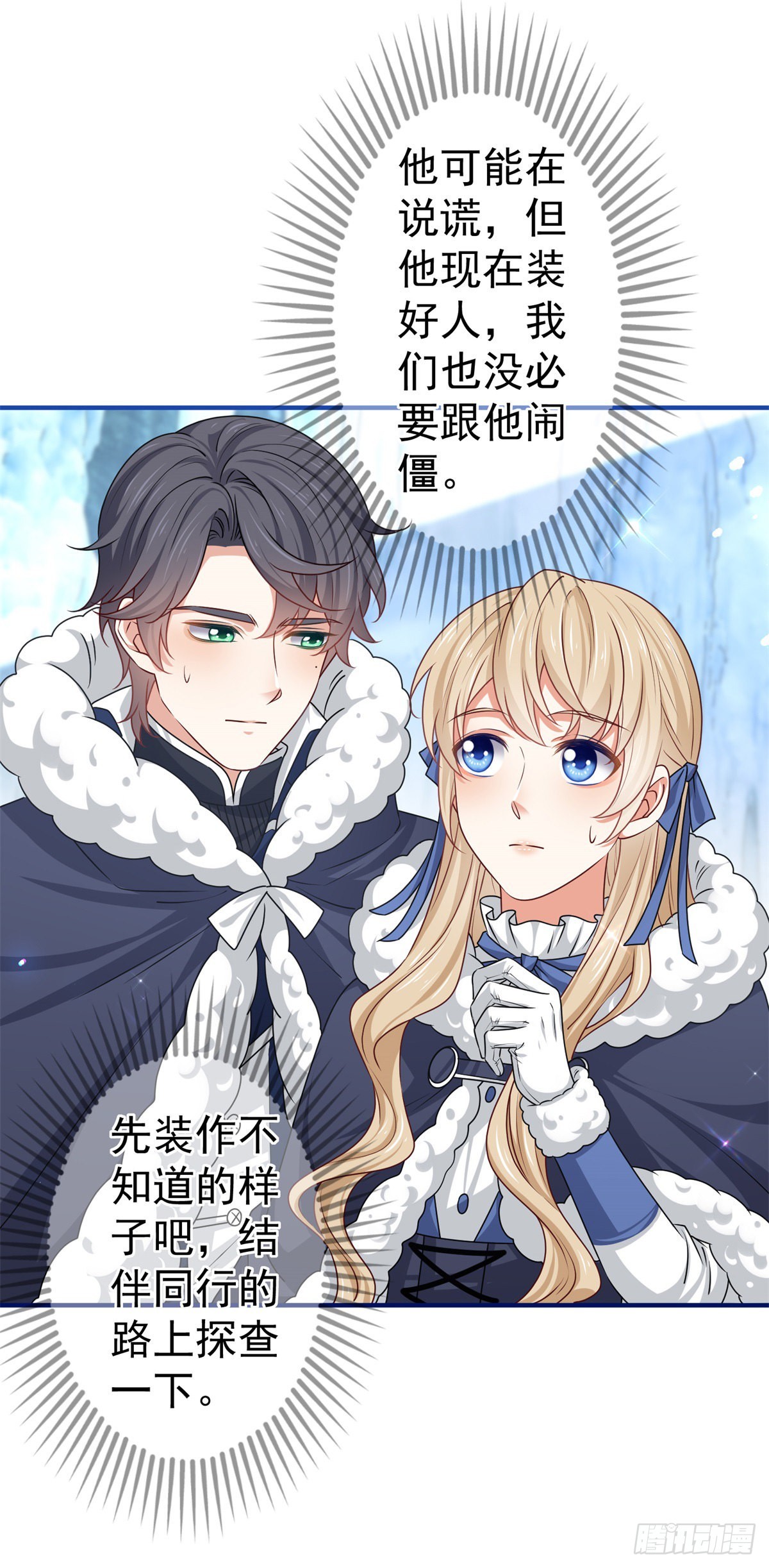 第176话 装，继续装-第177话