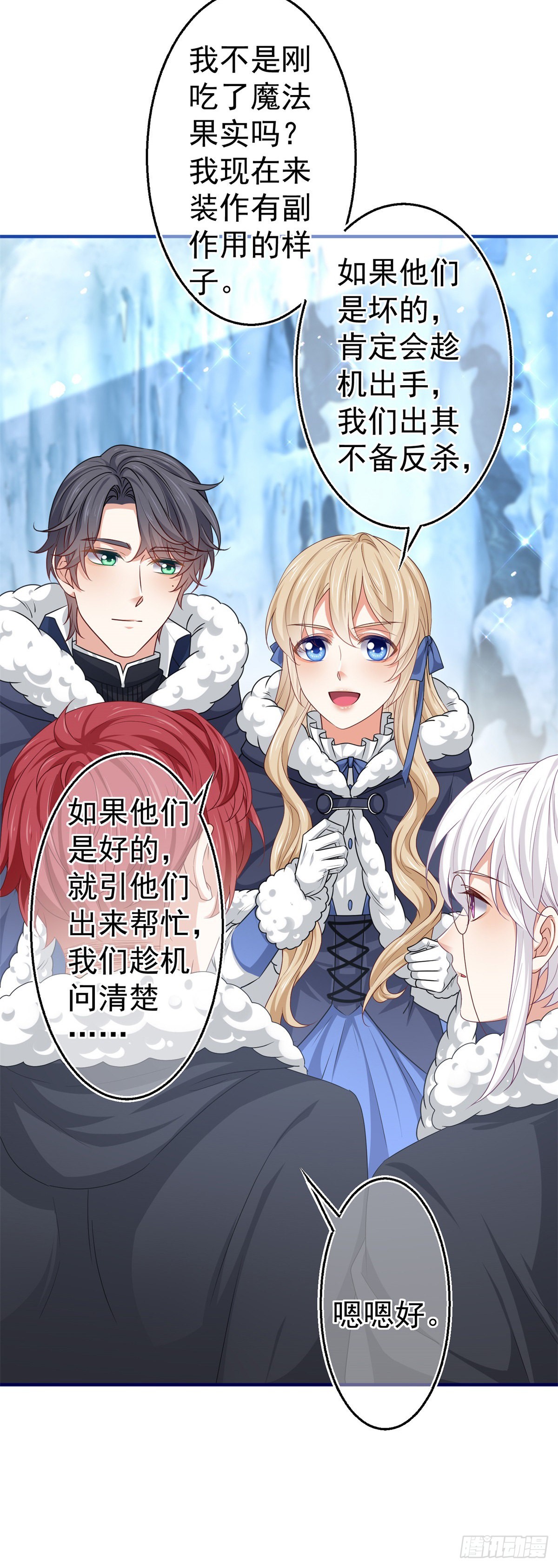 第176话 装，继续装-第177话
