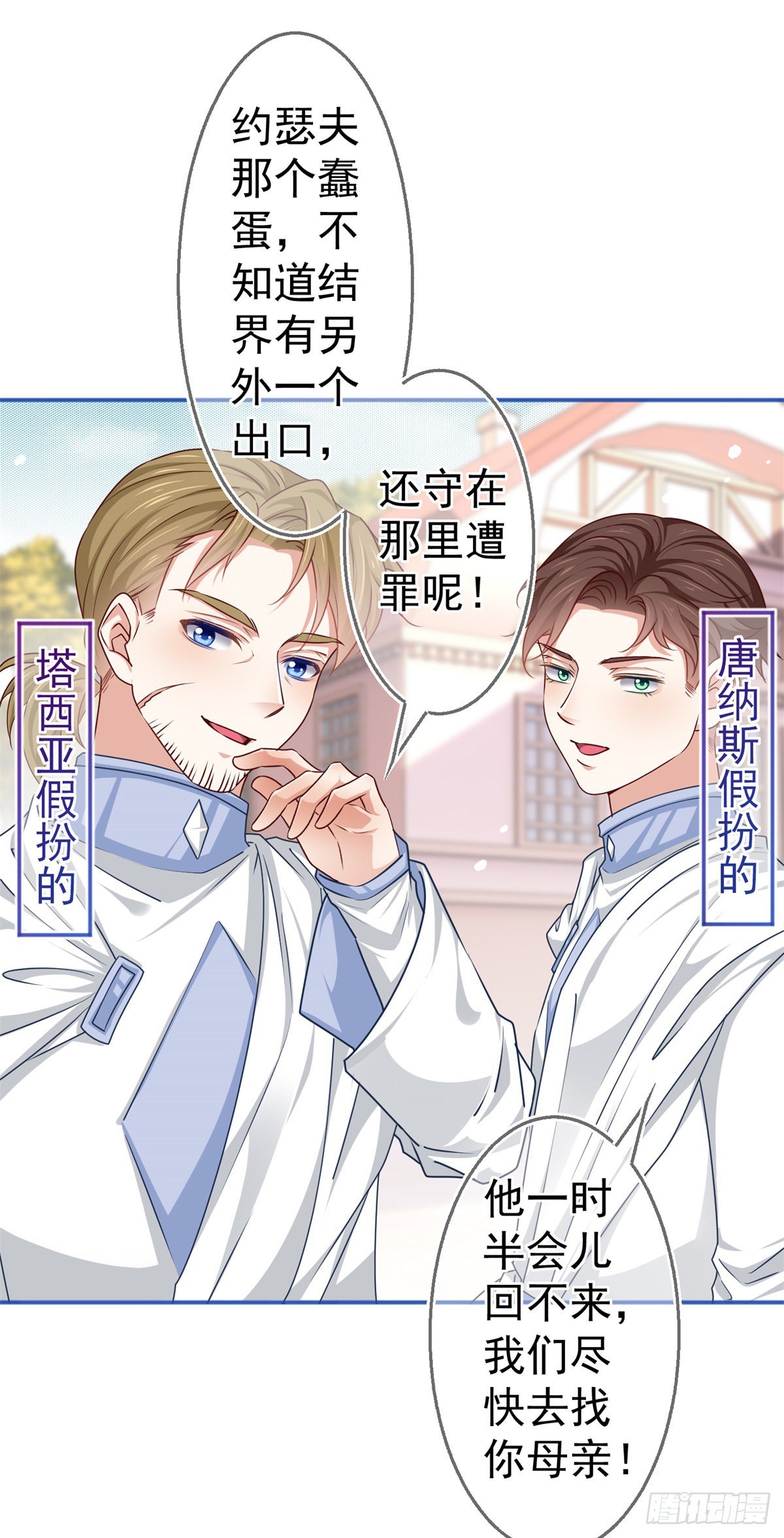 第184话 约瑟夫是蠢蛋-第185话