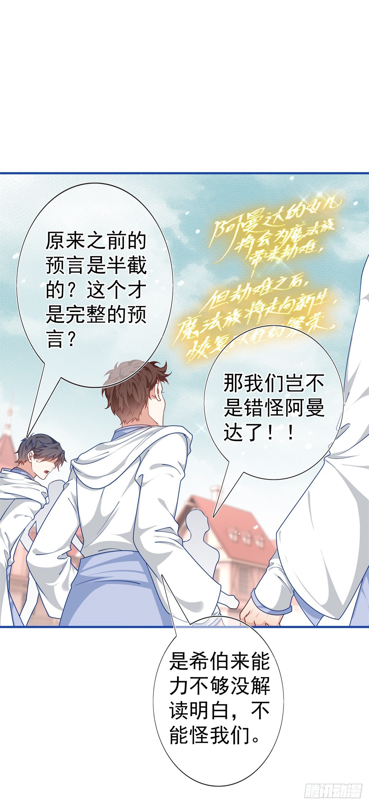 第188话 新的预言-第189话
