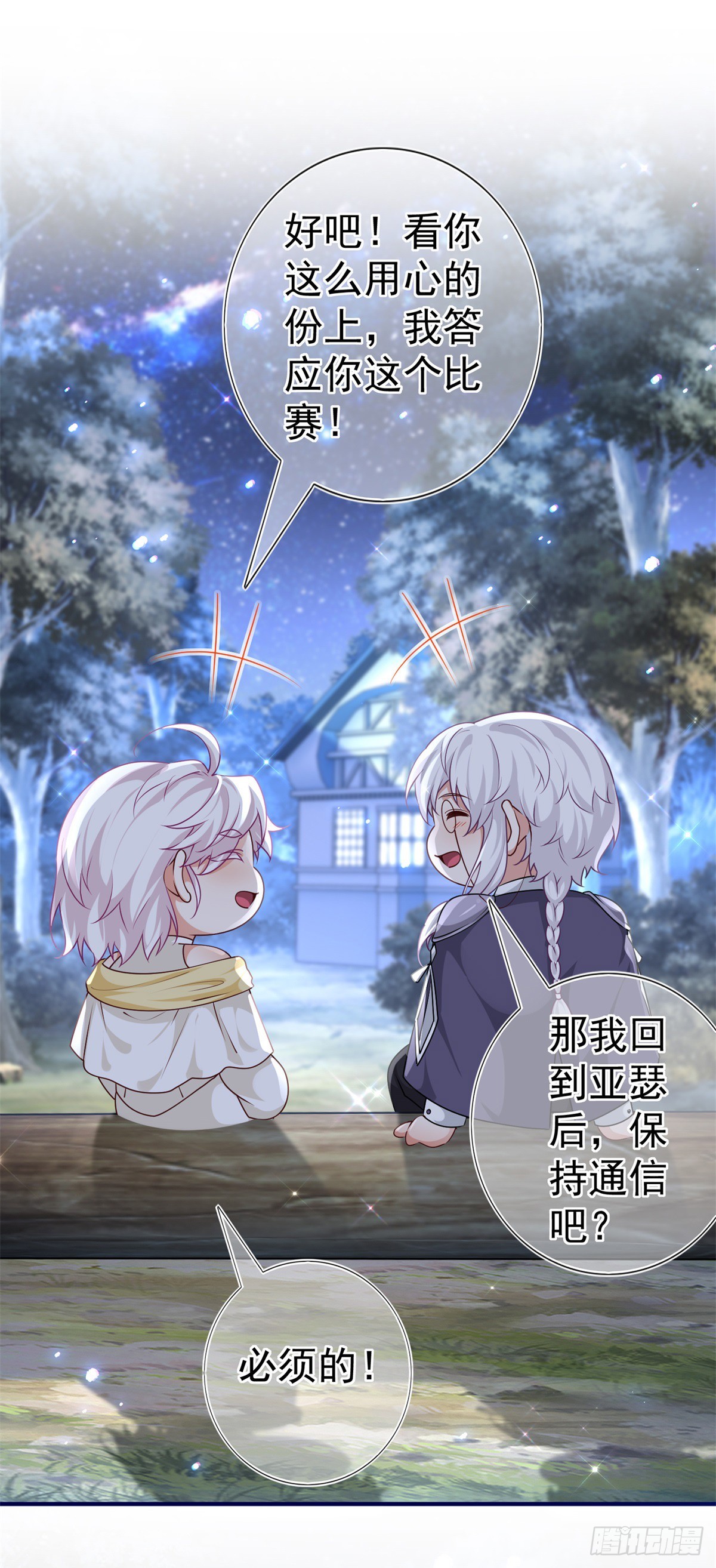 第190话 并不是结束-第191话