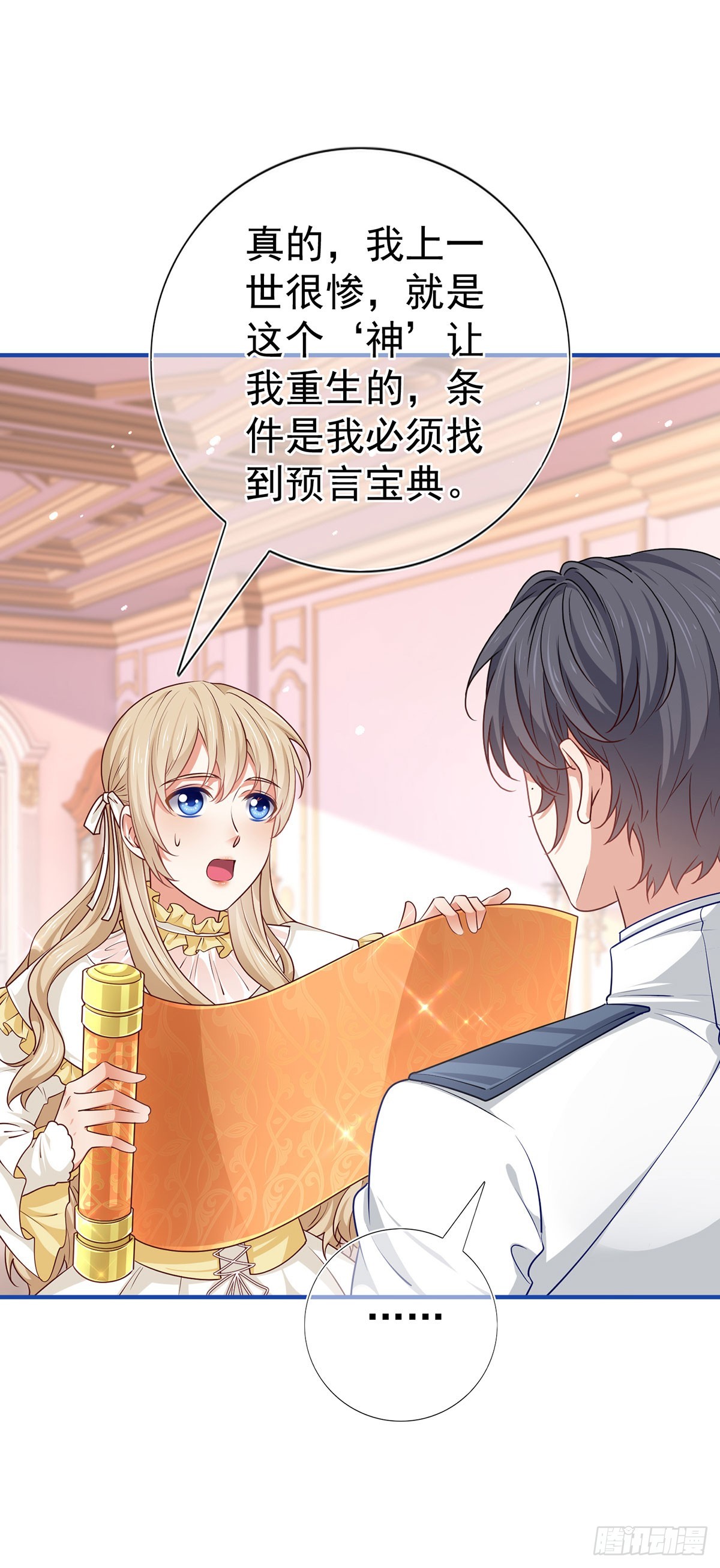 第192话 这一世有你在-第193话