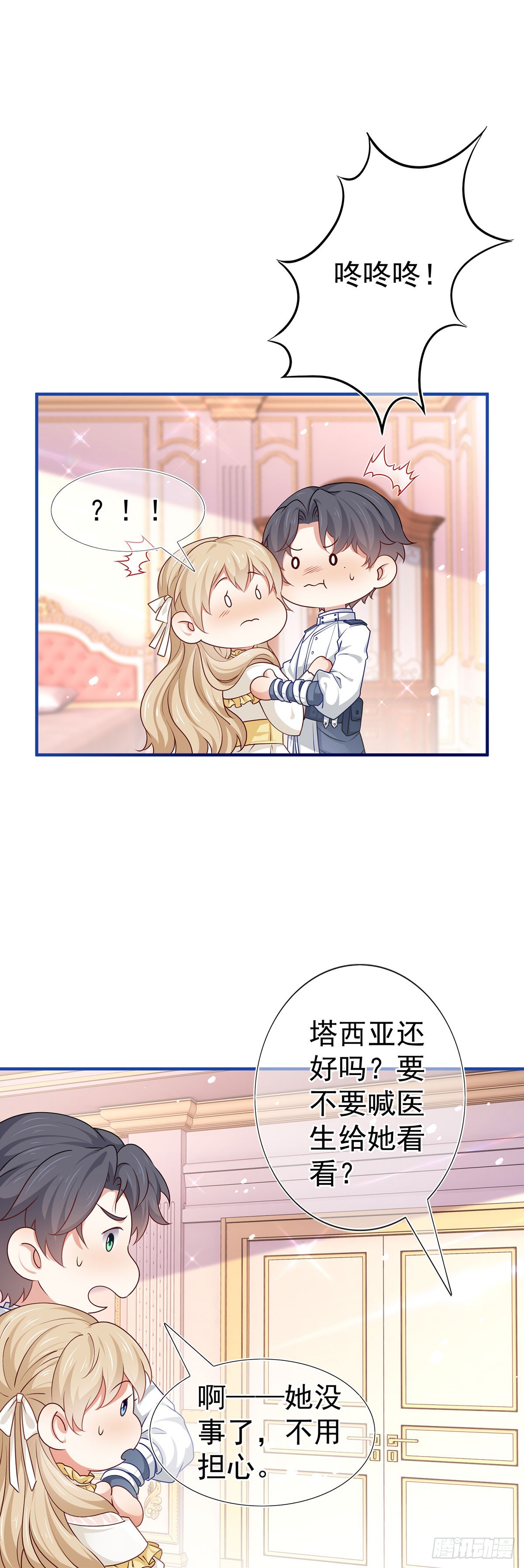 第192话 这一世有你在-第193话