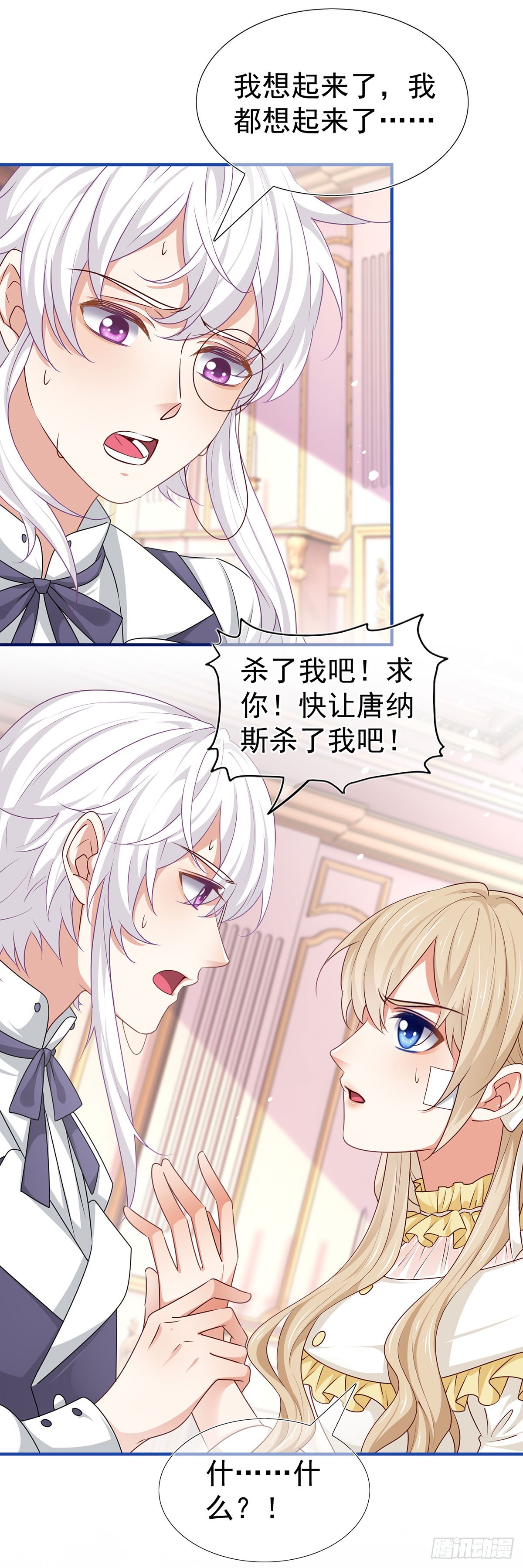 第198话 快杀了我！-第199话