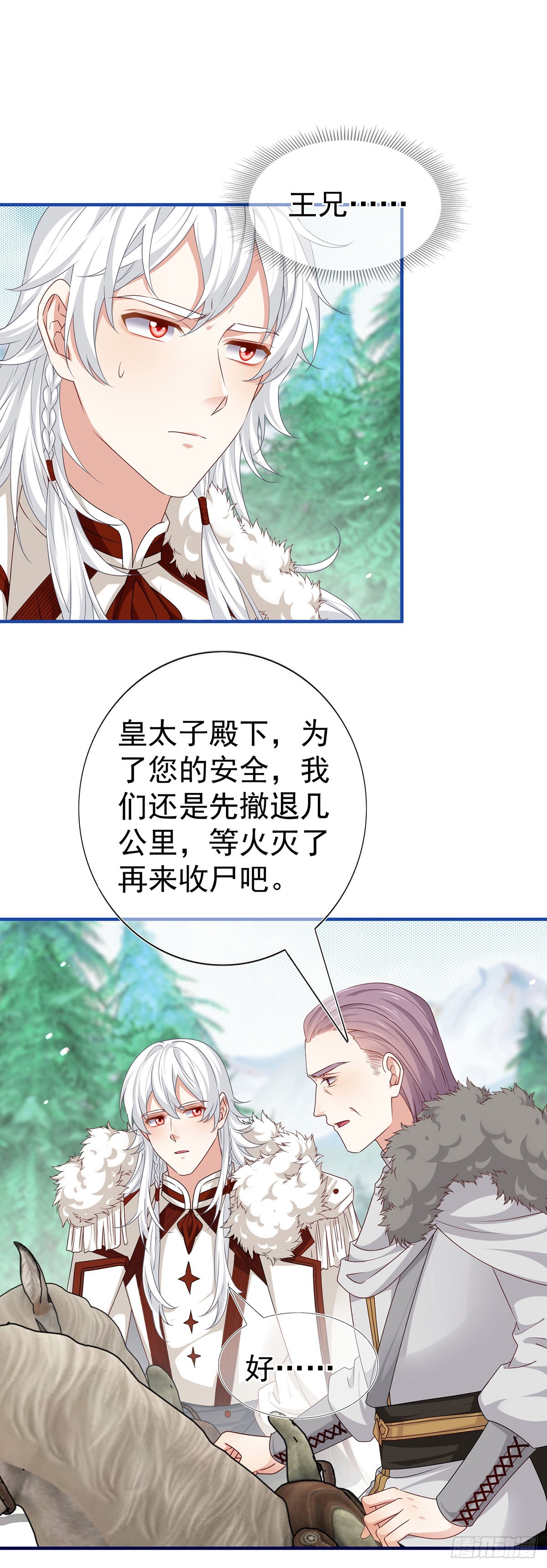 第198话 快杀了我！-第199话
