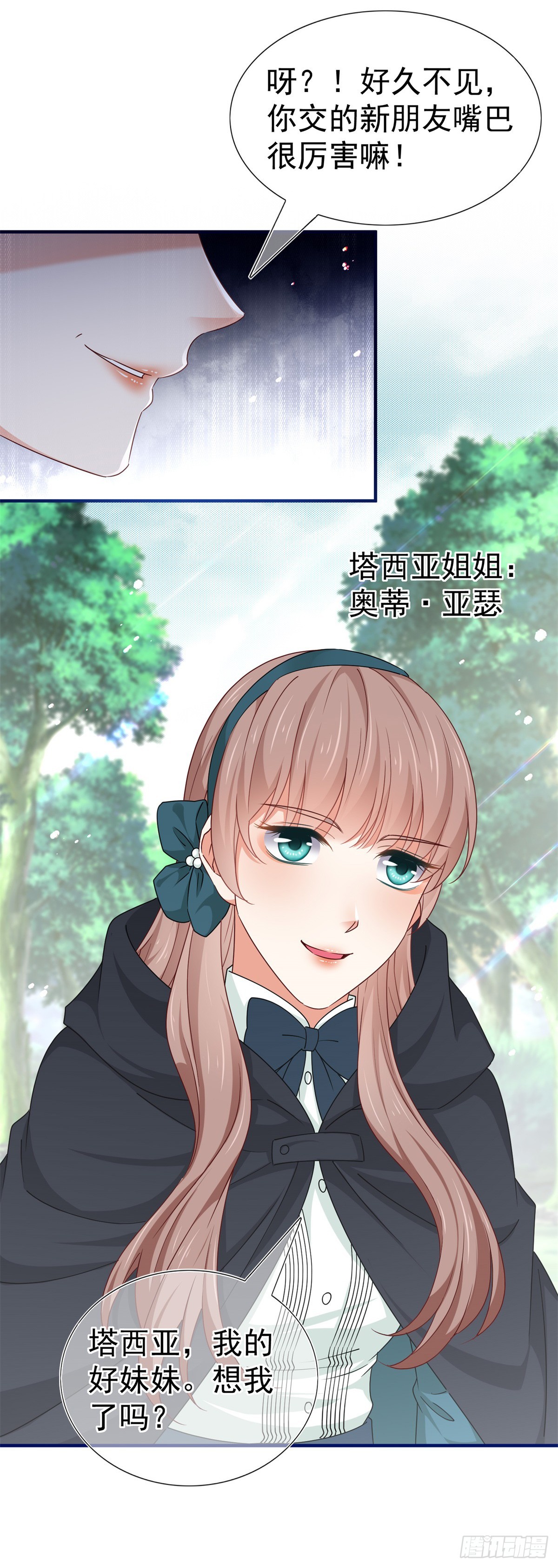 第200话 我的好妹妹-第201话