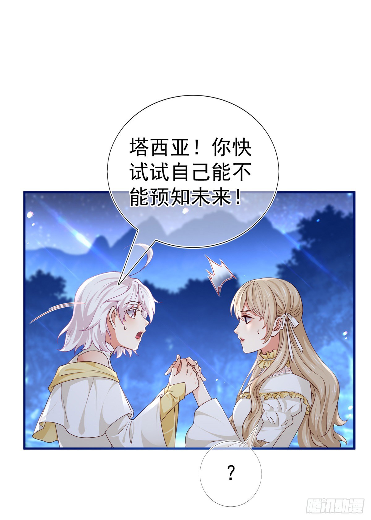 第202话 活的预言宝典-第203话