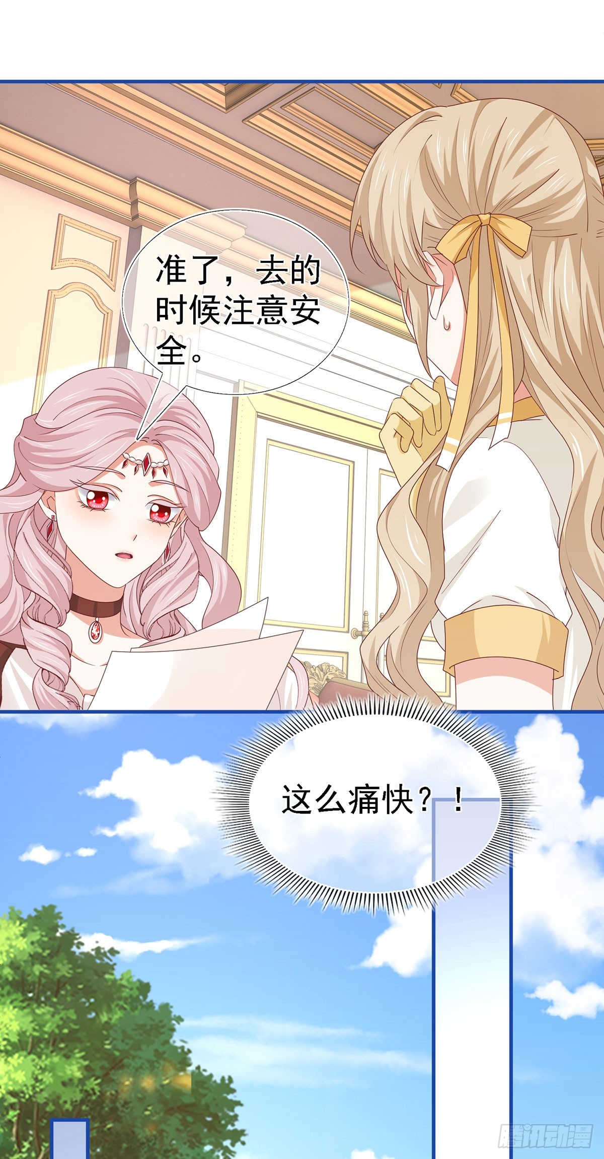 第210话 第208话 你们真恩爱-第209话