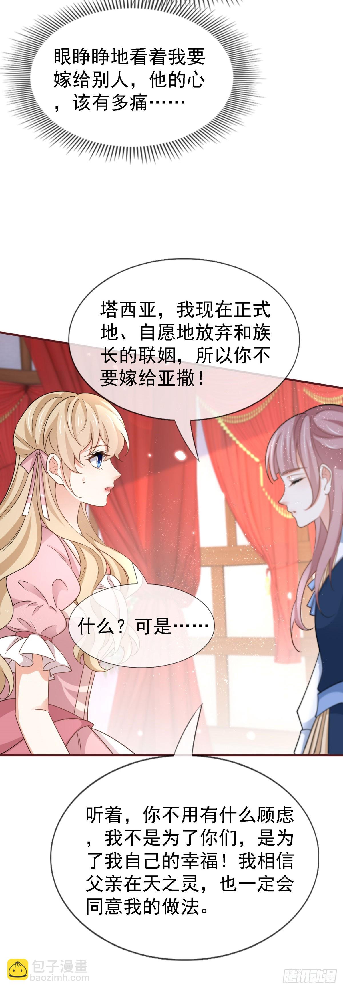 第229话 你快去阻止订婚啊！-第231话