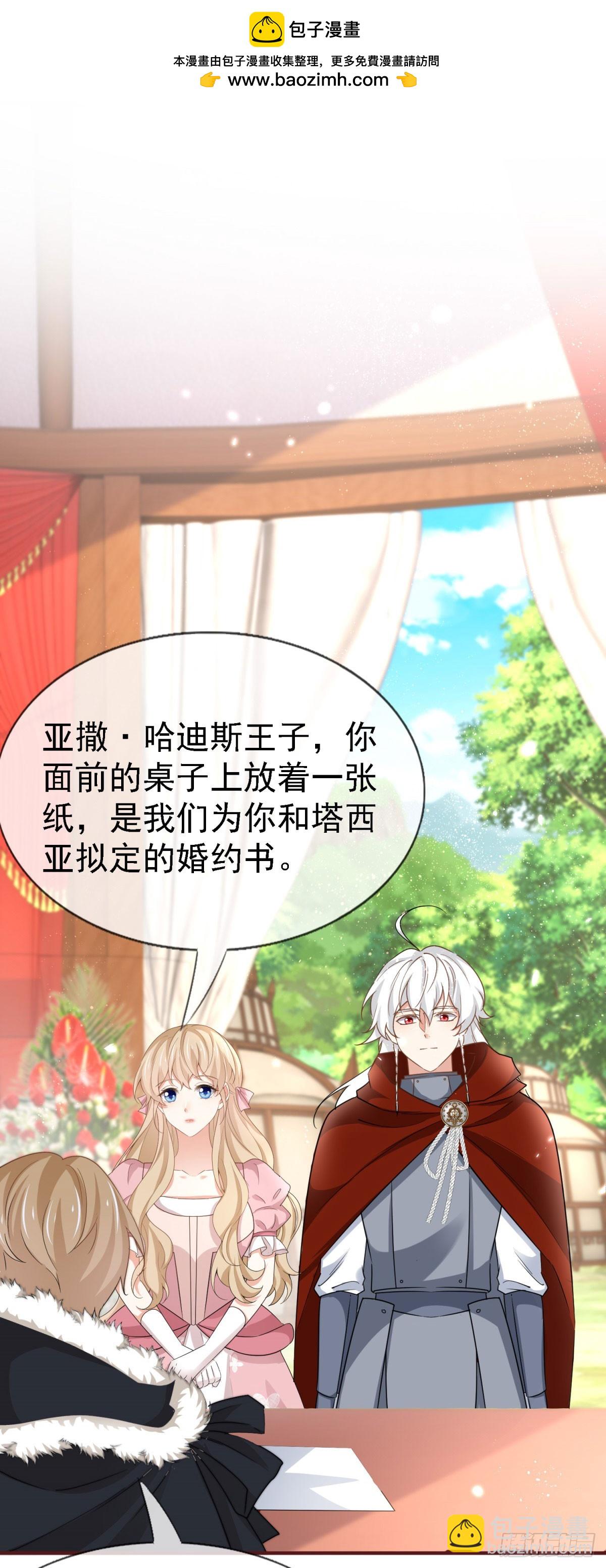 第229话 你快去阻止订婚啊！-第231话